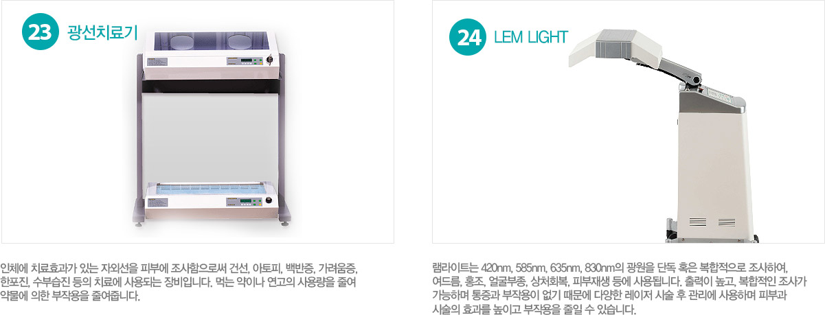 	LEM LIGHT : ������Ʈ�� 420nm, 585nm, 635nm, 830nm�� ������ �ܵ� Ȥ�� ���������� �����Ͽ�,
���帧, ȫ��, �󱼺���, ��óȸ��, �Ǻ���� � ���˴ϴ�. ����� ����, �������� ���簡
�����ϸ� ������ ���ۿ��� ���� ������ �پ��� ������ �ü� �� ������ ����ϸ� �Ǻΰ�
�ü��� ȿ���� ���̰� ���ۿ��� ���� �� �ֽ��ϴ�.
