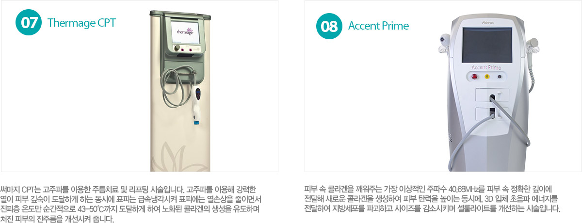 Thermage CPT : �Ḷ�� CPT�� �����ĸ� �̿��� �ָ�ġ�� �� ������ �ü��Դϴ�. �����ĸ� �̿��� ������
���� �Ǻ� ������ �����ϰ� �ϴ� ���ÿ� ǥ�Ǵ� �޼ӳð����� ǥ�ǿ��� ���ջ��� ���̸鼭
������ �µ��� ���������� 43-50�ɱ��� �����ϰ� �Ͽ� ��ȭ�� �ݶ���� ������ �����ϸ�
ó�� �Ǻ��� ���ָ��� �������� �ݴϴ�. 

