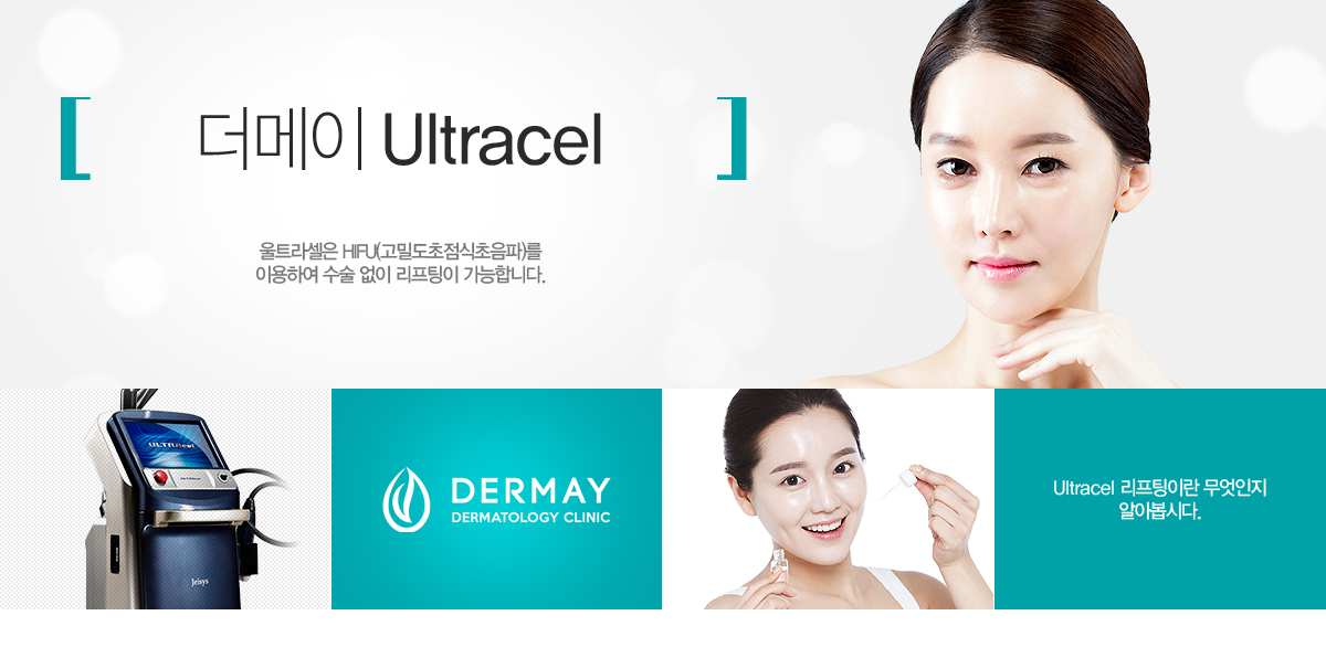 ��Ʈ���� HIFU(���е�������������)�� �̿��Ͽ� ���� ���� �������� �����մϴ�. 