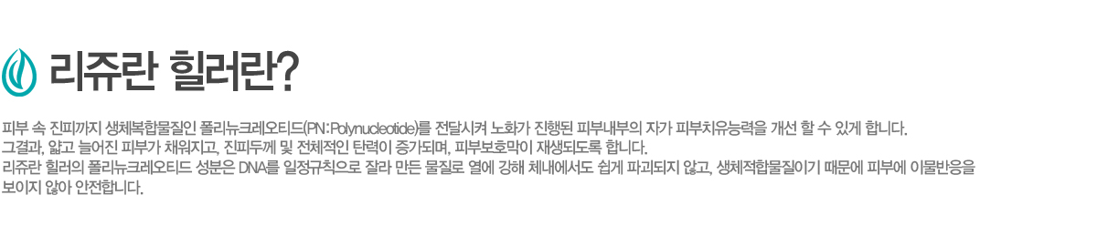 ����� ������
�Ǻ� �� ���Ǳ��� ��ü���չ����� ������ũ����Ƽ��(PN:Polynucleotide)�� ���޽��� ��ȭ�� ����� �Ǻγ����� �ڰ� �Ǻ�ġ���ɷ��� ���� �� �� �ְ� �մϴ�. �װ��, ��� �þ��� �Ǻΰ� ä������, ���ǵβ� �� ��ü���� ź���� �����Ǹ�, �Ǻκ�ȣ���� ����ǵ��� �մϴ�. 
����� ������ ������ũ����Ƽ�� ������ DNA�� ������Ģ���� �߶� ���� ������ ���� ���� ü�������� ���� �ı����� �ʰ�, ��ü���չ����̱� ������ �Ǻο� �̹������� ������ �ʾ� �����մϴ�.
