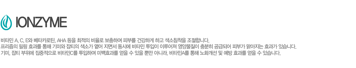 ��Ÿ�� A, C, E�� ��Ÿī��ƾ, AHA ���� ������ ������ �����Ͽ� �Ǻθ� �ǰ��ϰ� �ϰ� ����ħ���� �����մϴ�. �������� �ʸ� ȿ���� ���� ��̿� ��Ƽ�� ���Ұ� ���� ���鼭 ���ÿ� ��Ÿ�� ������ �̷���� ���繰���� ����� ���޵Ǿ� �Ǻΰ� �������� ȿ���� �ֽ��ϴ�. ���, ��Ƽ ������ ���������� ��Ÿ��C�� �����Ͽ� �̹�ȿ���� ���� �� ���� �Ӹ� �ƴ϶�, ��Ÿ��A�� ���� ��ȭ���� �� ���� ȿ���� ���� �� �ֽ��ϴ�. 

 
